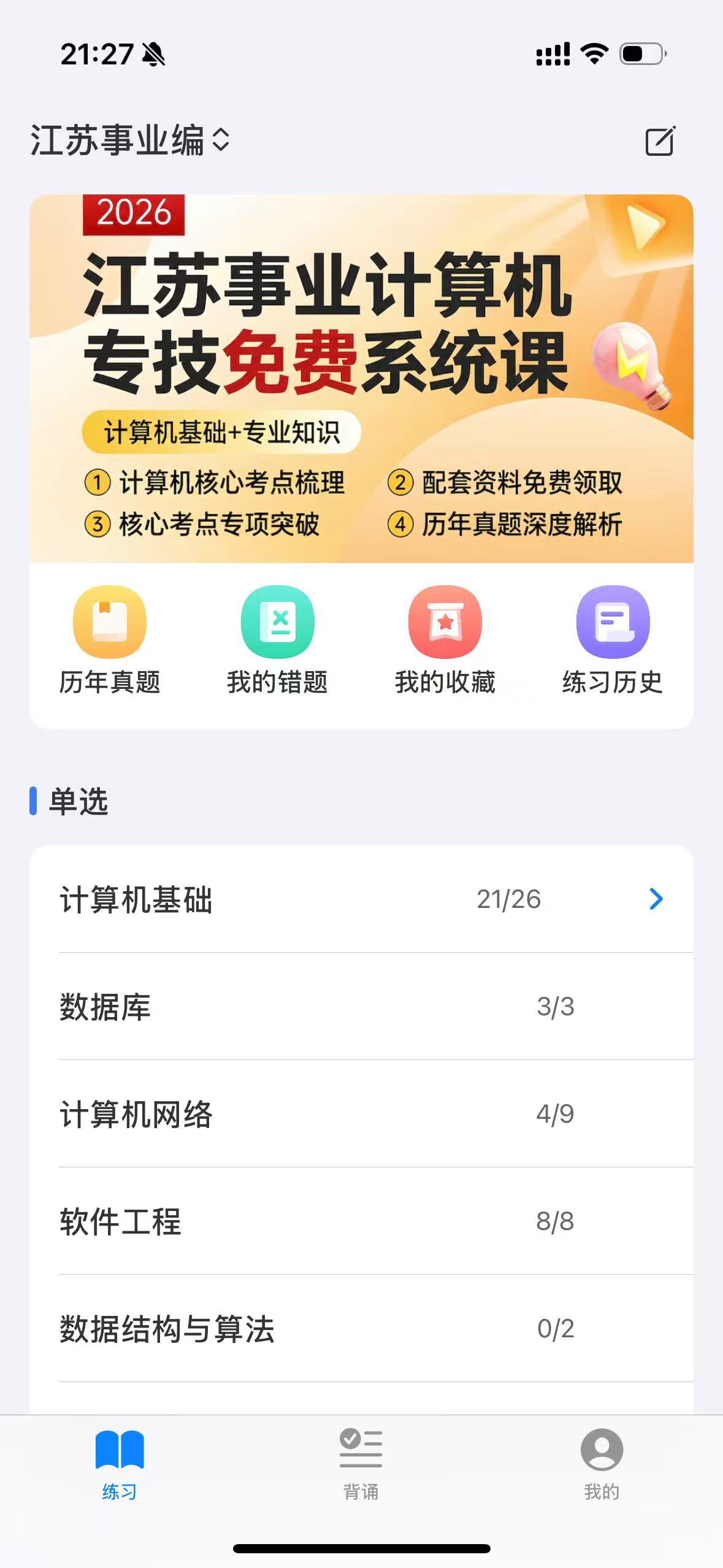 码上成公 APP 截图